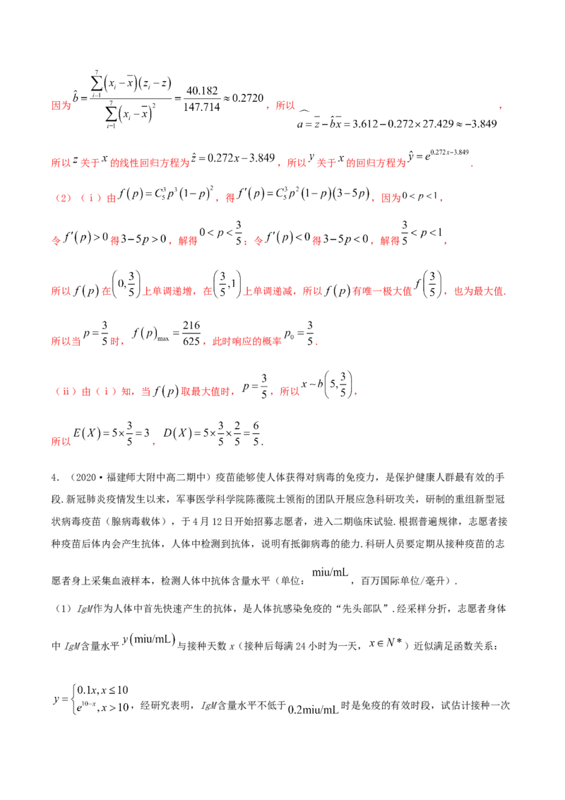 8.2一元线性回归模型及其应用（精练）（解析版）_E015高中全科试卷_数学试题_选修3_02.同步练习_同步练习-举一反三（第三套）