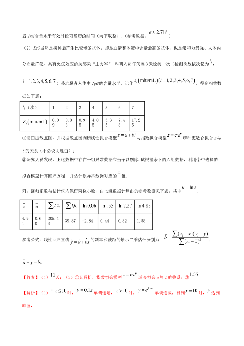 8.2一元线性回归模型及其应用（精练）（解析版）_E015高中全科试卷_数学试题_选修3_02.同步练习_同步练习-举一反三（第三套）