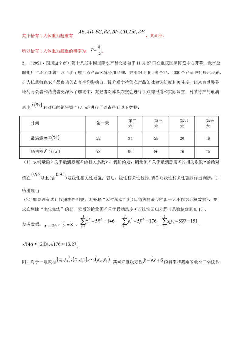 8.2一元线性回归模型及其应用（精练）（解析版）_E015高中全科试卷_数学试题_选修3_02.同步练习_同步练习-举一反三（第三套）