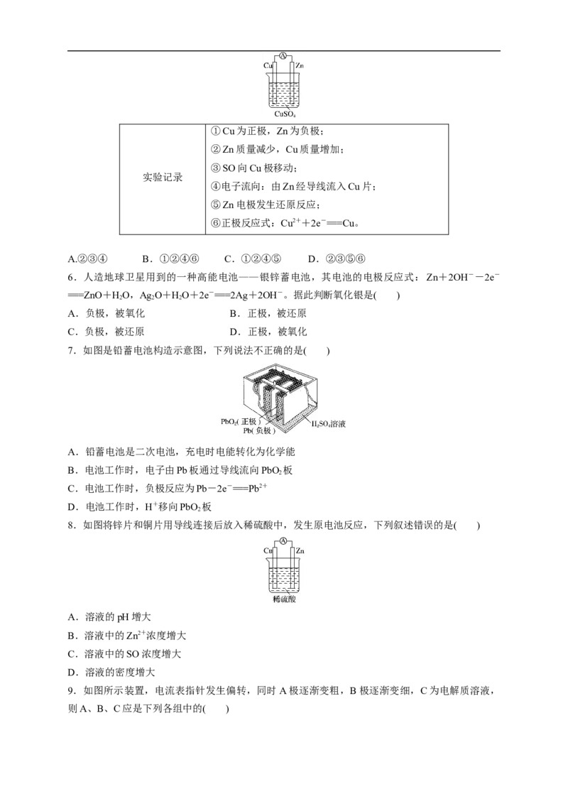 新教材精创6.1.2化学反应与电能练习（1）（原卷版）_E015高中全科试卷_化学试题_必修2_2.新版人教版高中化学试卷必修二_2.同步练习_4.同步练习（第四套）
