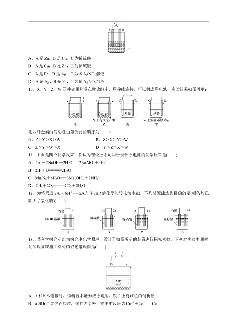 新教材精创6.1.2化学反应与电能练习（1）（原卷版）_E015高中全科试卷_化学试题_必修2_2.新版人教版高中化学试卷必修二_2.同步练习_4.同步练习（第四套）
