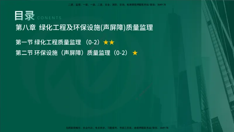 2025年监理《控制（交通）》第8章（在线版）_监理工程师_2025监理工程师_2025年监理工程师SVIP_2025年监理交通控制SVIP_02-基础精讲✿高端面授✿深度强化