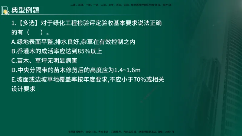 2025年监理《控制（交通）》第8章（在线版）_监理工程师_2025监理工程师_2025年监理工程师SVIP_2025年监理交通控制SVIP_02-基础精讲✿高端面授✿深度强化