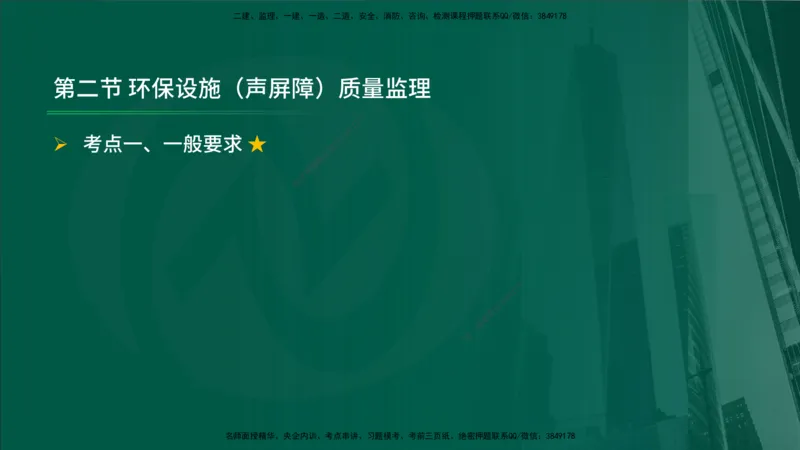 2025年监理《控制（交通）》第8章（在线版）_监理工程师_2025监理工程师_2025年监理工程师SVIP_2025年监理交通控制SVIP_02-基础精讲✿高端面授✿深度强化