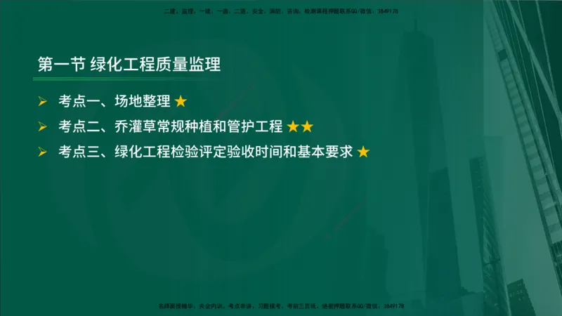 2025年监理《控制（交通）》第8章（在线版）_监理工程师_2025监理工程师_2025年监理工程师SVIP_2025年监理交通控制SVIP_02-基础精讲✿高端面授✿深度强化