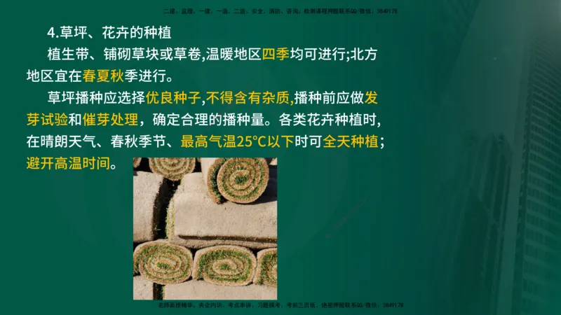 2025年监理《控制（交通）》第8章（在线版）_监理工程师_2025监理工程师_2025年监理工程师SVIP_2025年监理交通控制SVIP_02-基础精讲✿高端面授✿深度强化