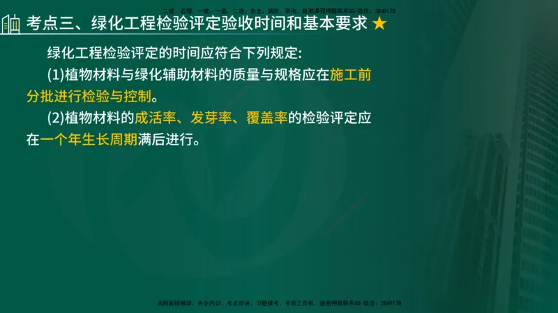2025年监理《控制（交通）》第8章（在线版）_监理工程师_2025监理工程师_2025年监理工程师SVIP_2025年监理交通控制SVIP_02-基础精讲✿高端面授✿深度强化