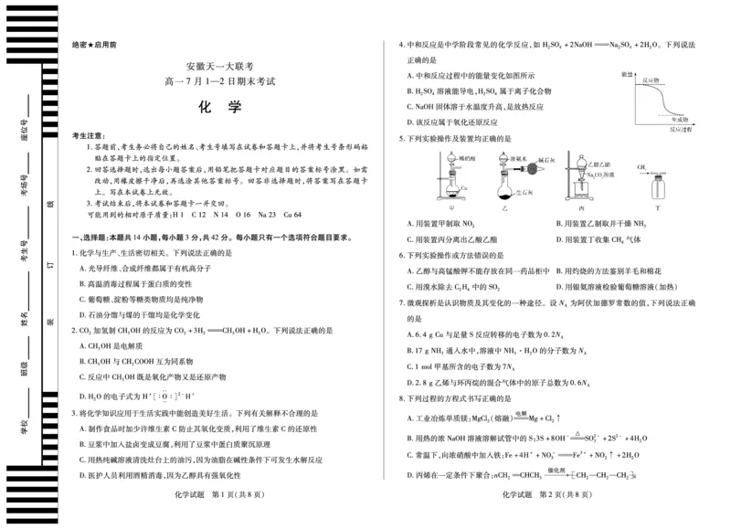 化学徽高一7月期末试卷_2024-2025高一（7-7月题库）_2025年7月_250703天一大联考&middot;安徽省2024-2025学年（下）高一年级期末考试