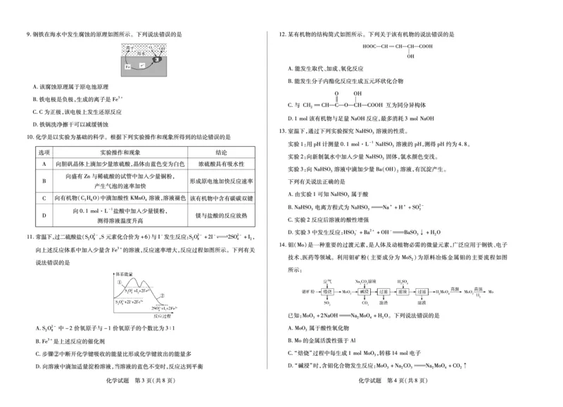 化学徽高一7月期末试卷_2024-2025高一（7-7月题库）_2025年7月_250703天一大联考&middot;安徽省2024-2025学年（下）高一年级期末考试