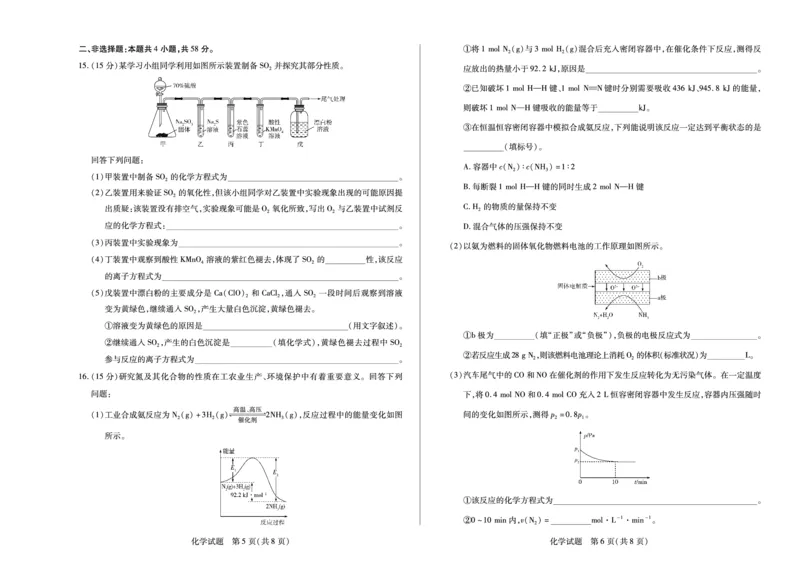 化学徽高一7月期末试卷_2024-2025高一（7-7月题库）_2025年7月_250703天一大联考&middot;安徽省2024-2025学年（下）高一年级期末考试