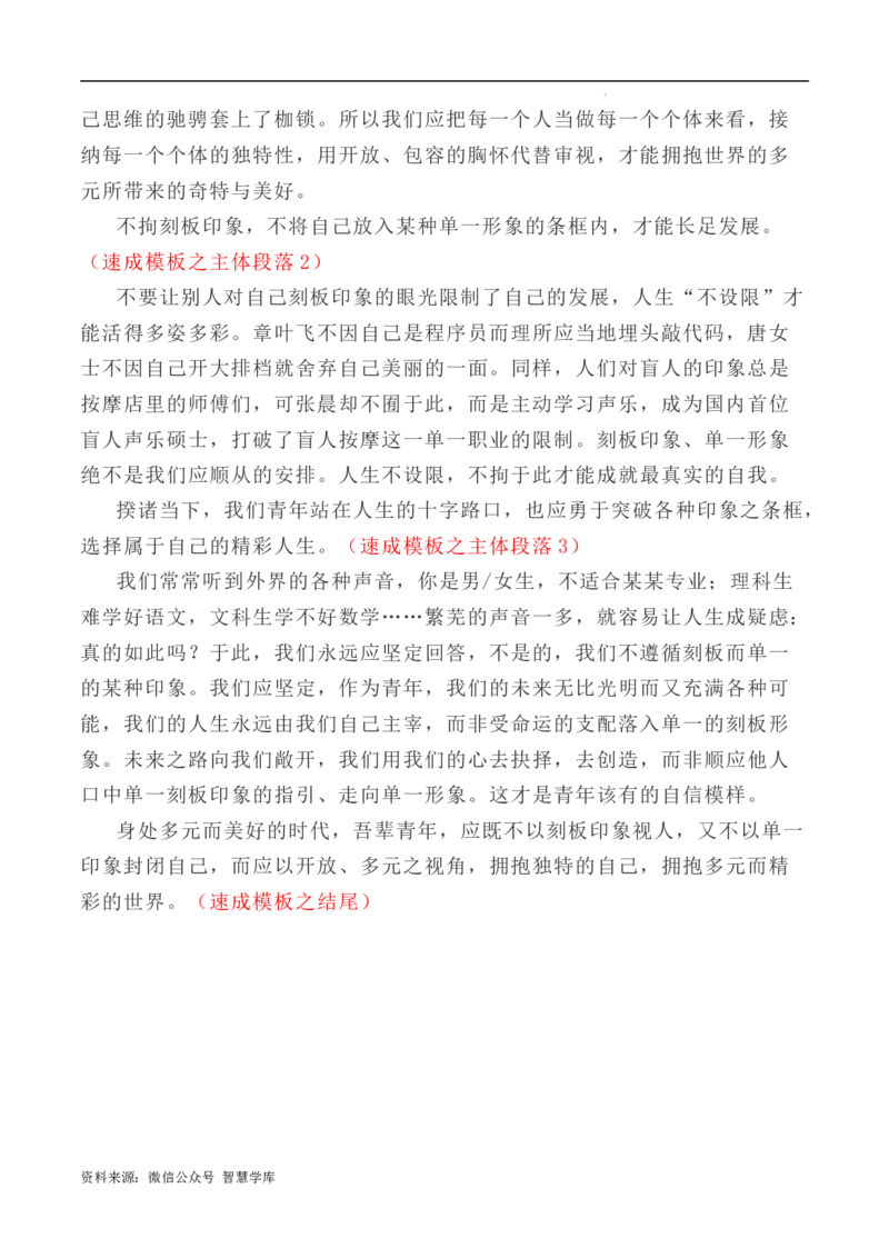 写作指导11：二元思辨性作文速成模板及示例_2024年5月_01按日期_2号_2024高考语文写作专题（素材大全+写作技巧+满分作文+真题）_7.完2024年高考语文思辨类作文写作全面指导