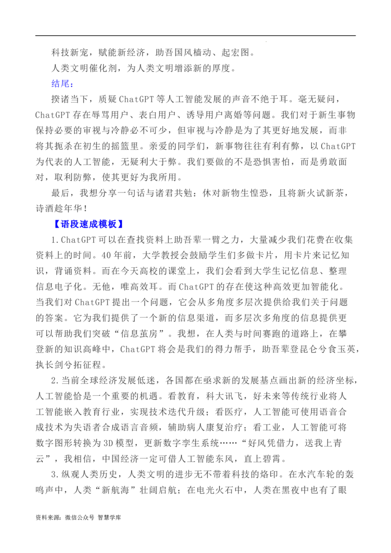 写作指导11：二元思辨性作文速成模板及示例_2024年5月_01按日期_2号_2024高考语文写作专题（素材大全+写作技巧+满分作文+真题）_7.完2024年高考语文思辨类作文写作全面指导