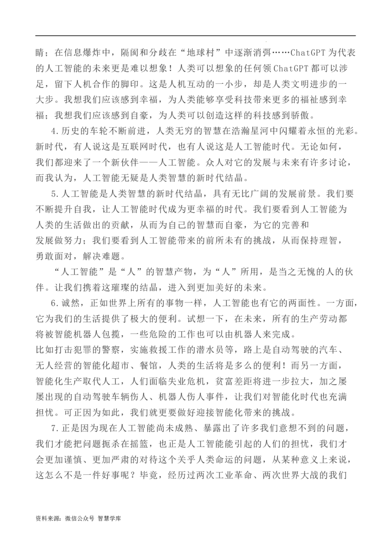 写作指导11：二元思辨性作文速成模板及示例_2024年5月_01按日期_2号_2024高考语文写作专题（素材大全+写作技巧+满分作文+真题）_7.完2024年高考语文思辨类作文写作全面指导