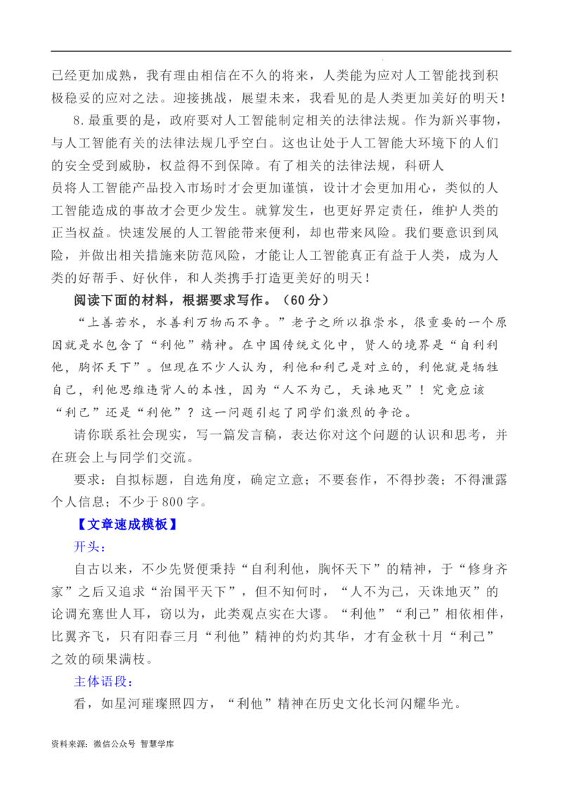 写作指导11：二元思辨性作文速成模板及示例_2024年5月_01按日期_2号_2024高考语文写作专题（素材大全+写作技巧+满分作文+真题）_7.完2024年高考语文思辨类作文写作全面指导