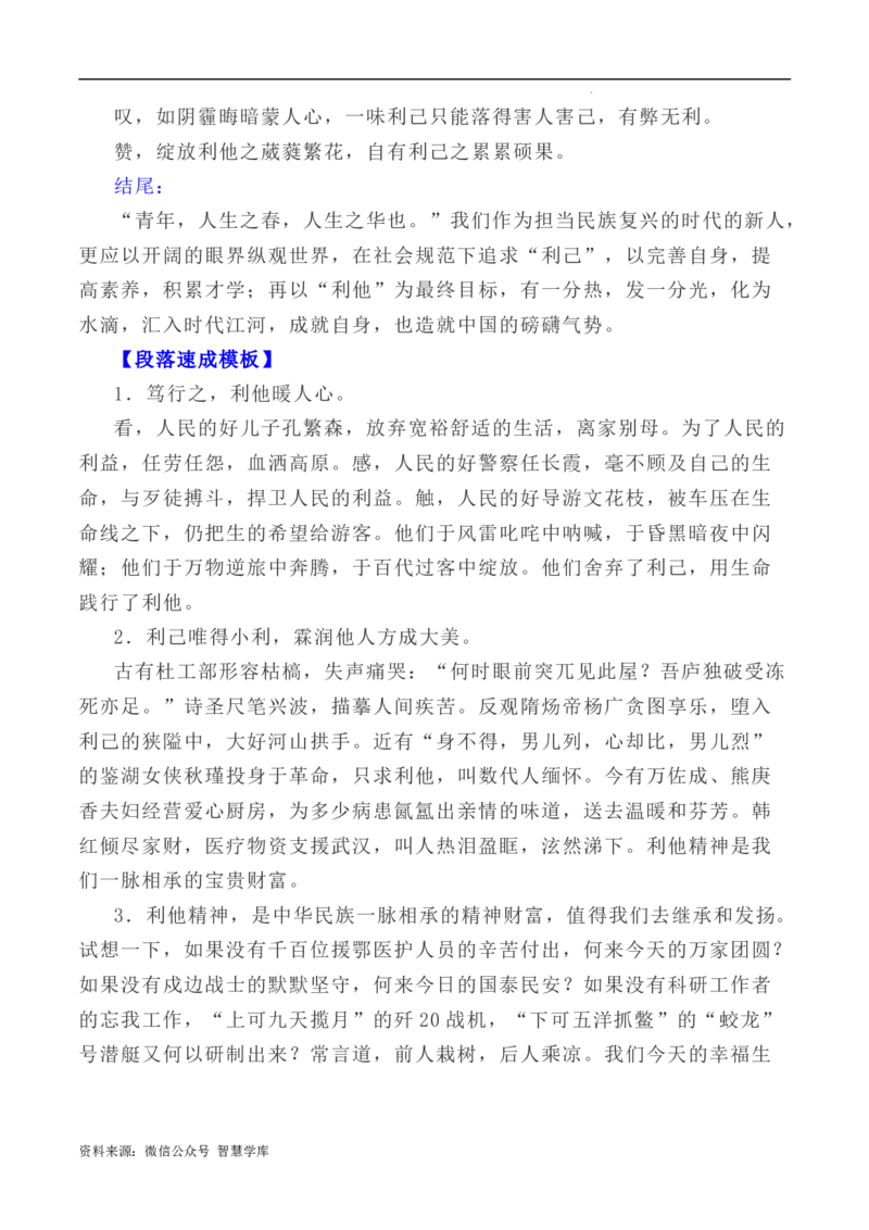写作指导11：二元思辨性作文速成模板及示例_2024年5月_01按日期_2号_2024高考语文写作专题（素材大全+写作技巧+满分作文+真题）_7.完2024年高考语文思辨类作文写作全面指导