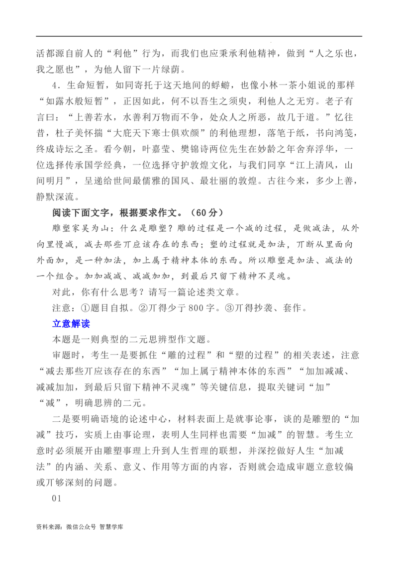写作指导11：二元思辨性作文速成模板及示例_2024年5月_01按日期_2号_2024高考语文写作专题（素材大全+写作技巧+满分作文+真题）_7.完2024年高考语文思辨类作文写作全面指导