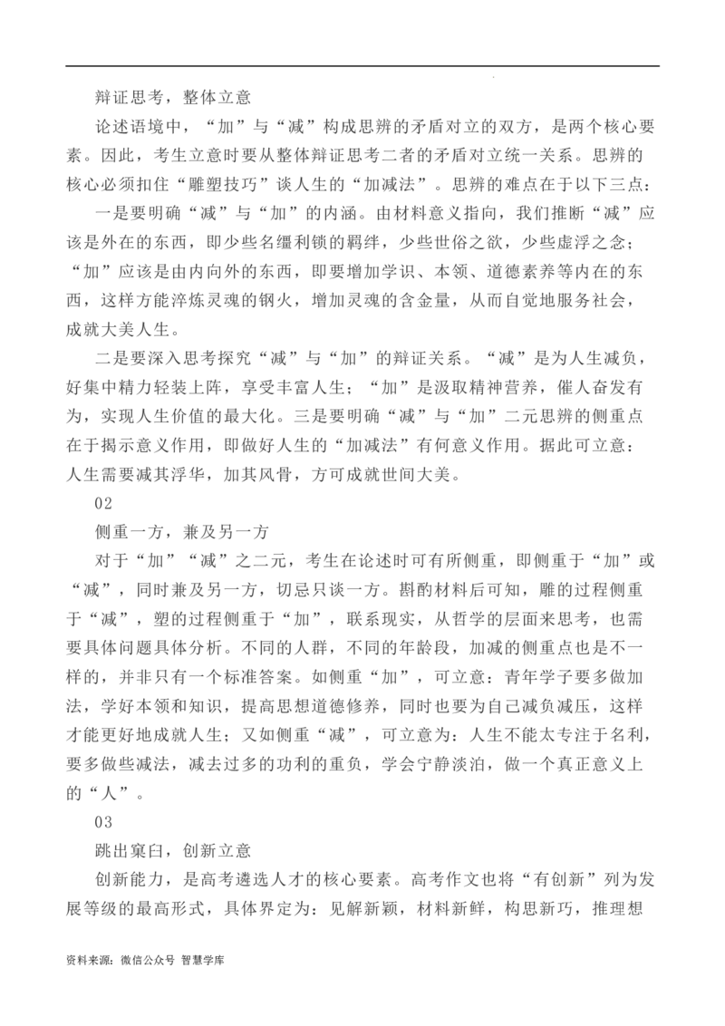 写作指导11：二元思辨性作文速成模板及示例_2024年5月_01按日期_2号_2024高考语文写作专题（素材大全+写作技巧+满分作文+真题）_7.完2024年高考语文思辨类作文写作全面指导