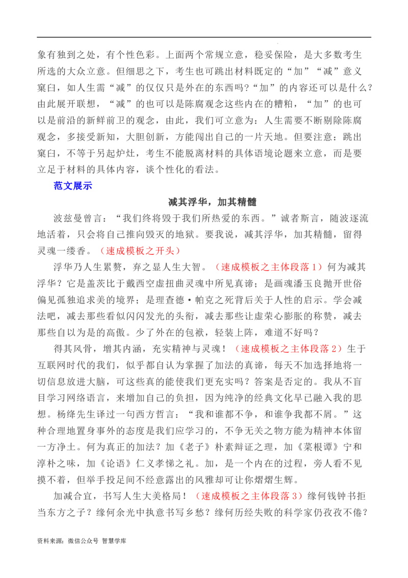 写作指导11：二元思辨性作文速成模板及示例_2024年5月_01按日期_2号_2024高考语文写作专题（素材大全+写作技巧+满分作文+真题）_7.完2024年高考语文思辨类作文写作全面指导