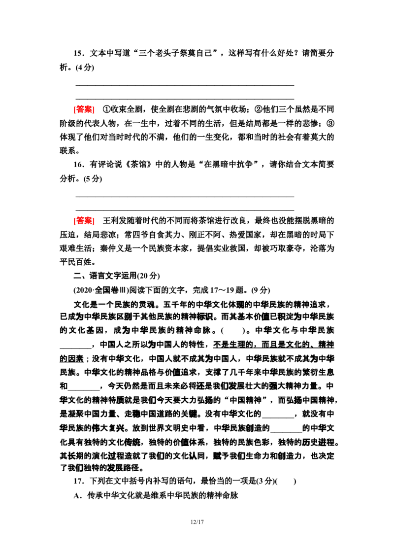 新教材单元综合测评2&mdash;&mdash;高二语文部编版（2019）选择性必修下册_E015高中全科试卷_语文试题_选修下_5.新版高中语文试卷选择性必修下册_1.单元测试（42套）