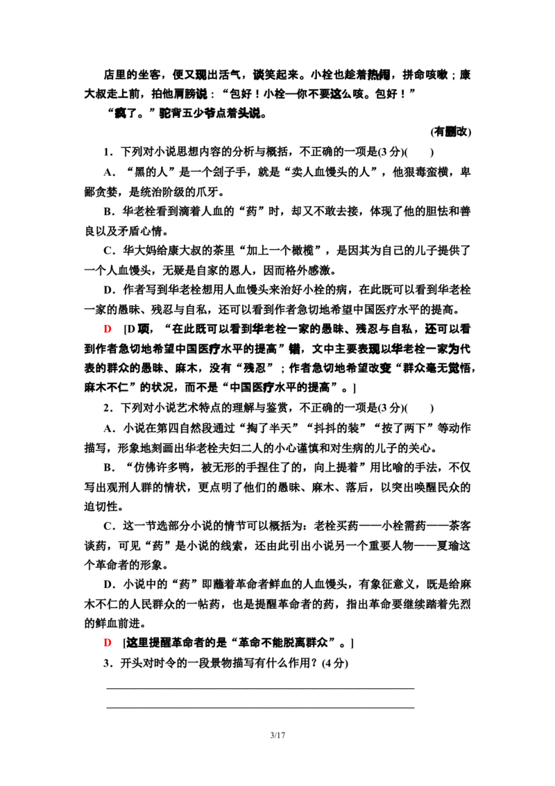 新教材单元综合测评2&mdash;&mdash;高二语文部编版（2019）选择性必修下册_E015高中全科试卷_语文试题_选修下_5.新版高中语文试卷选择性必修下册_1.单元测试（42套）