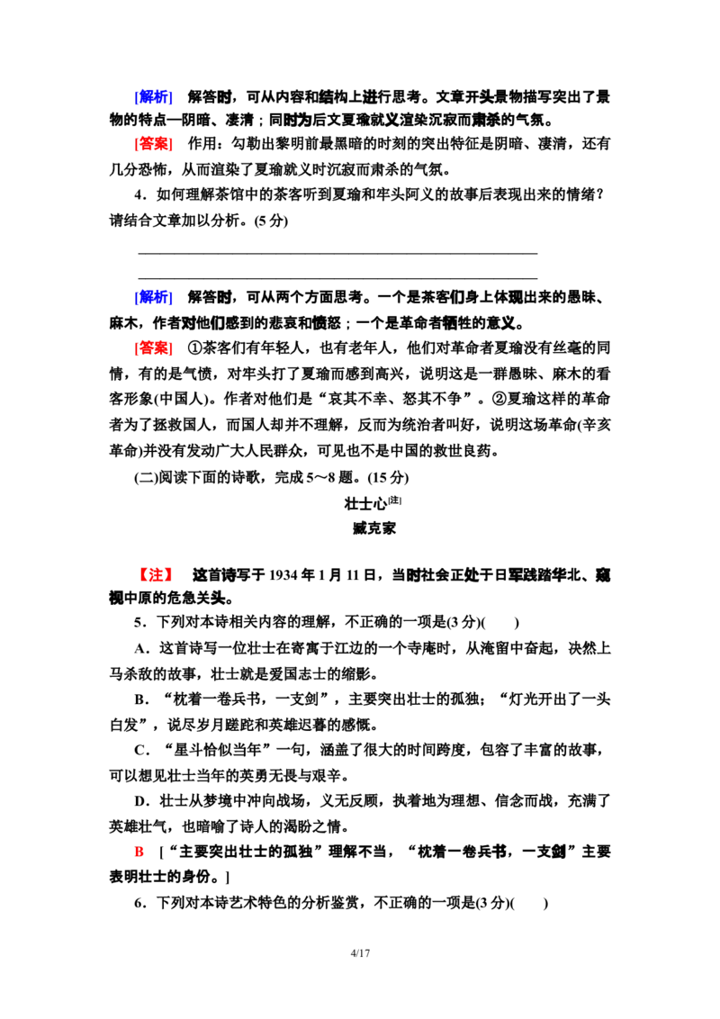 新教材单元综合测评2&mdash;&mdash;高二语文部编版（2019）选择性必修下册_E015高中全科试卷_语文试题_选修下_5.新版高中语文试卷选择性必修下册_1.单元测试（42套）