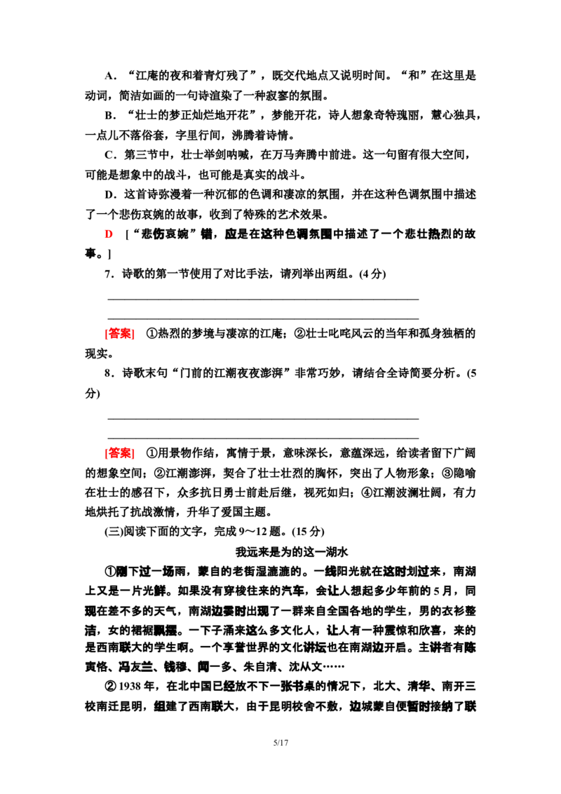 新教材单元综合测评2&mdash;&mdash;高二语文部编版（2019）选择性必修下册_E015高中全科试卷_语文试题_选修下_5.新版高中语文试卷选择性必修下册_1.单元测试（42套）