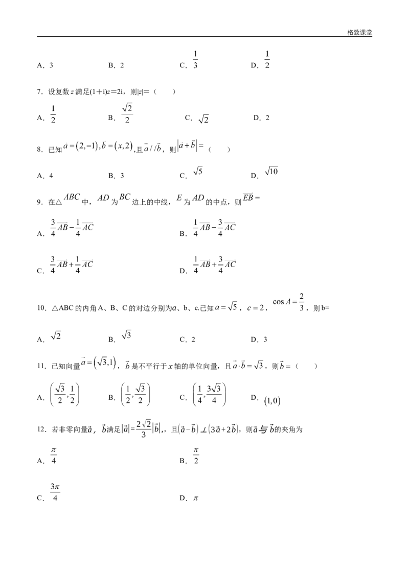 新教材精创基础篇（2）-2019-2020学年下学期高一数学复课开学摸底考试卷（人教A版必修第二册）（原卷版）_E015高中全科试卷_数学试题_必修2_02.同步练习_同步练习（第四套）