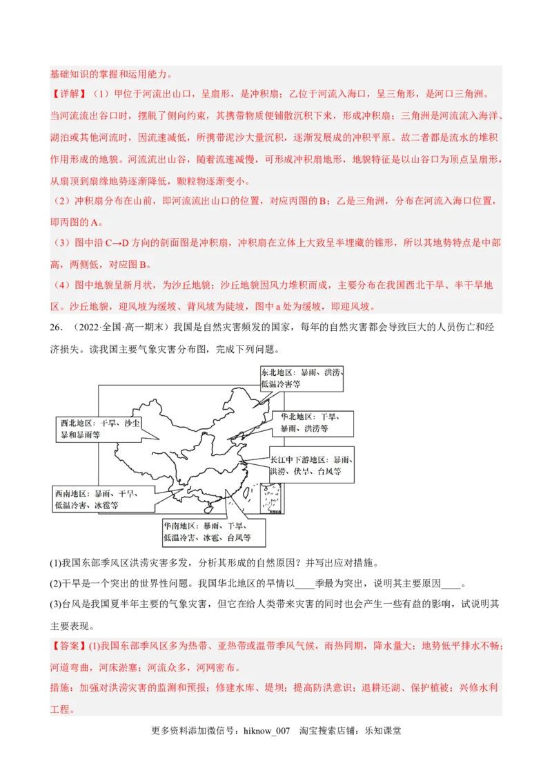 期末综合测试卷03-备战2022-2023学年高一地理上学期同步期末考试真题汇编（人教版2019）（解析版）_E015高中全科试卷_地理试题_必修1_4.期末试卷