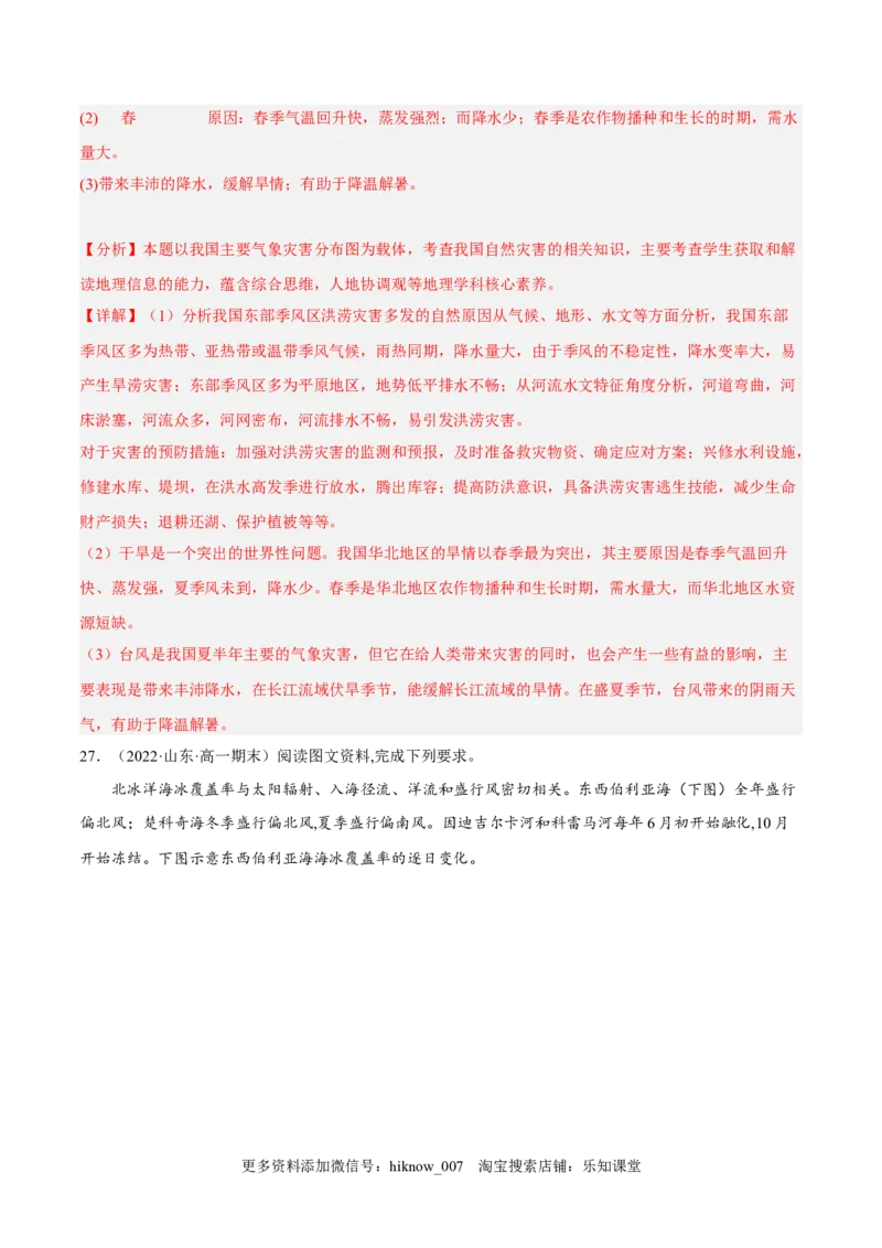 期末综合测试卷03-备战2022-2023学年高一地理上学期同步期末考试真题汇编（人教版2019）（解析版）_E015高中全科试卷_地理试题_必修1_4.期末试卷