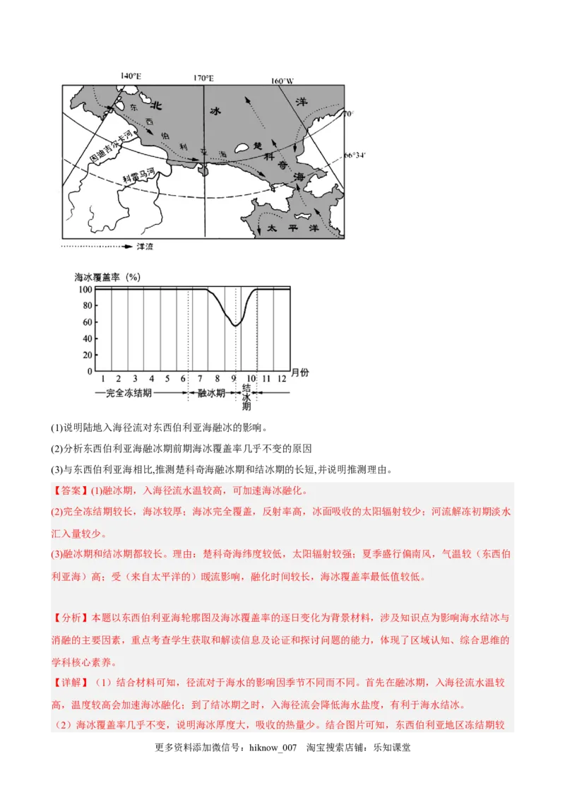 期末综合测试卷03-备战2022-2023学年高一地理上学期同步期末考试真题汇编（人教版2019）（解析版）_E015高中全科试卷_地理试题_必修1_4.期末试卷