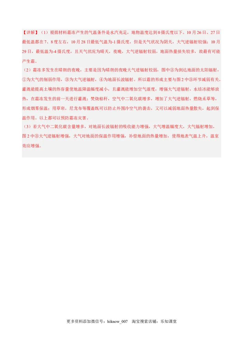 期末综合测试卷03-备战2022-2023学年高一地理上学期同步期末考试真题汇编（人教版2019）（解析版）_E015高中全科试卷_地理试题_必修1_4.期末试卷