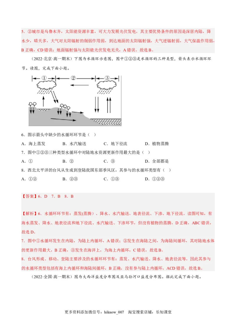 期末综合测试卷03-备战2022-2023学年高一地理上学期同步期末考试真题汇编（人教版2019）（解析版）_E015高中全科试卷_地理试题_必修1_4.期末试卷