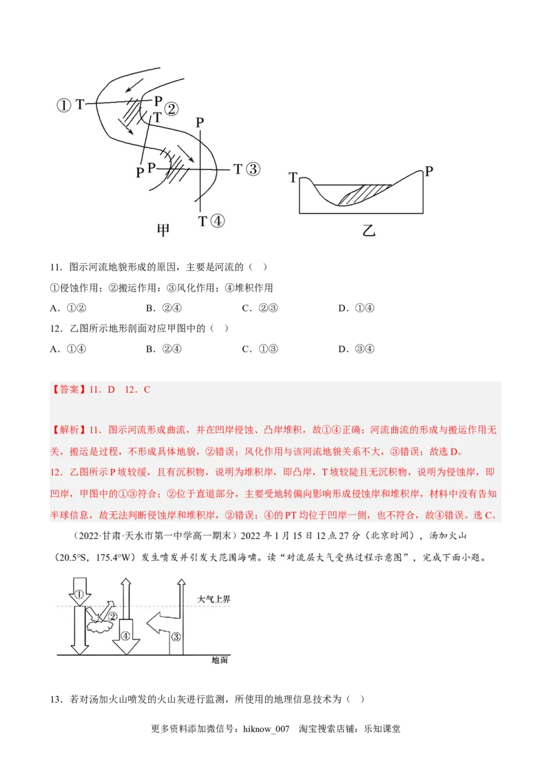 期末综合测试卷03-备战2022-2023学年高一地理上学期同步期末考试真题汇编（人教版2019）（解析版）_E015高中全科试卷_地理试题_必修1_4.期末试卷
