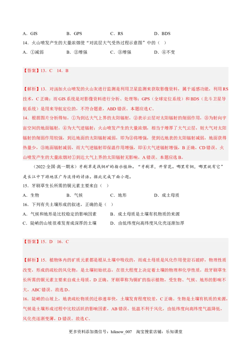 期末综合测试卷03-备战2022-2023学年高一地理上学期同步期末考试真题汇编（人教版2019）（解析版）_E015高中全科试卷_地理试题_必修1_4.期末试卷