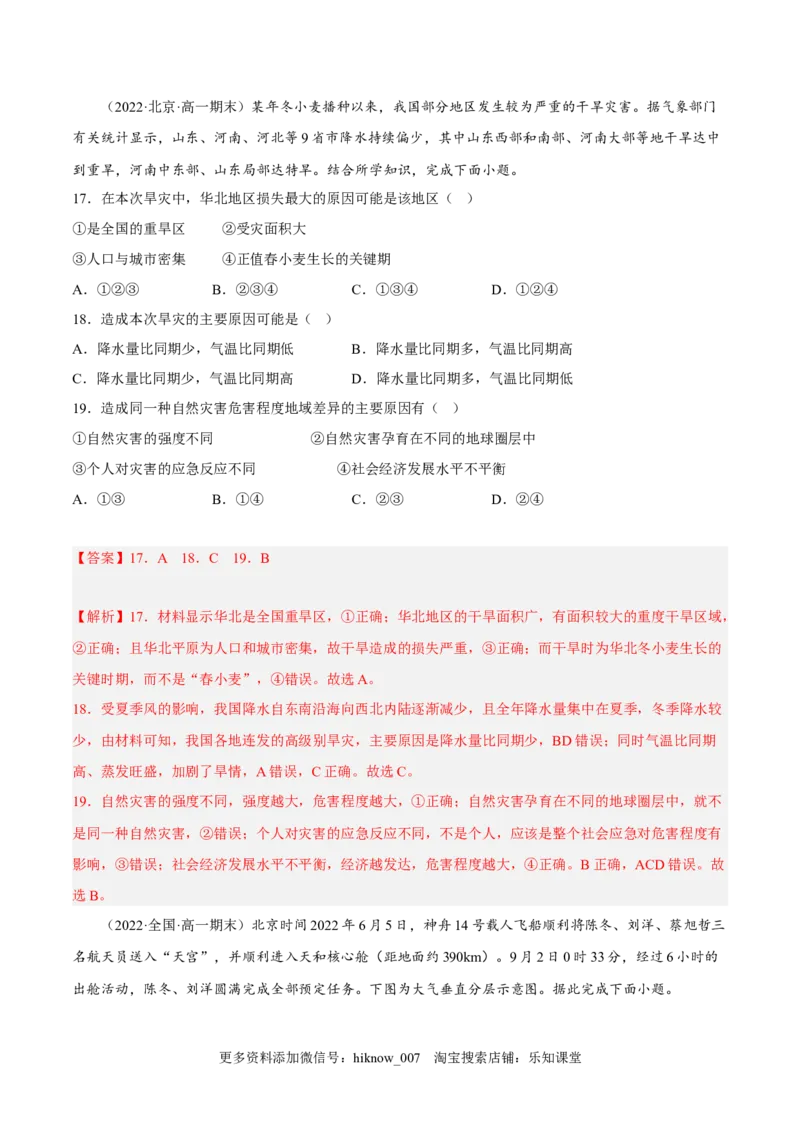 期末综合测试卷03-备战2022-2023学年高一地理上学期同步期末考试真题汇编（人教版2019）（解析版）_E015高中全科试卷_地理试题_必修1_4.期末试卷