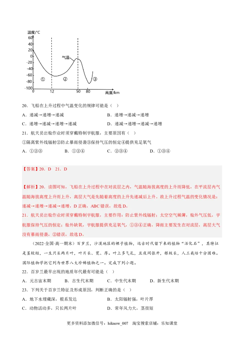 期末综合测试卷03-备战2022-2023学年高一地理上学期同步期末考试真题汇编（人教版2019）（解析版）_E015高中全科试卷_地理试题_必修1_4.期末试卷