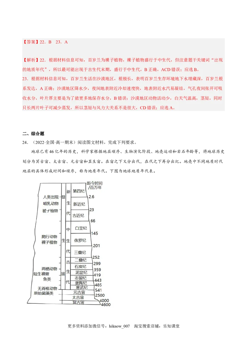 期末综合测试卷03-备战2022-2023学年高一地理上学期同步期末考试真题汇编（人教版2019）（解析版）_E015高中全科试卷_地理试题_必修1_4.期末试卷