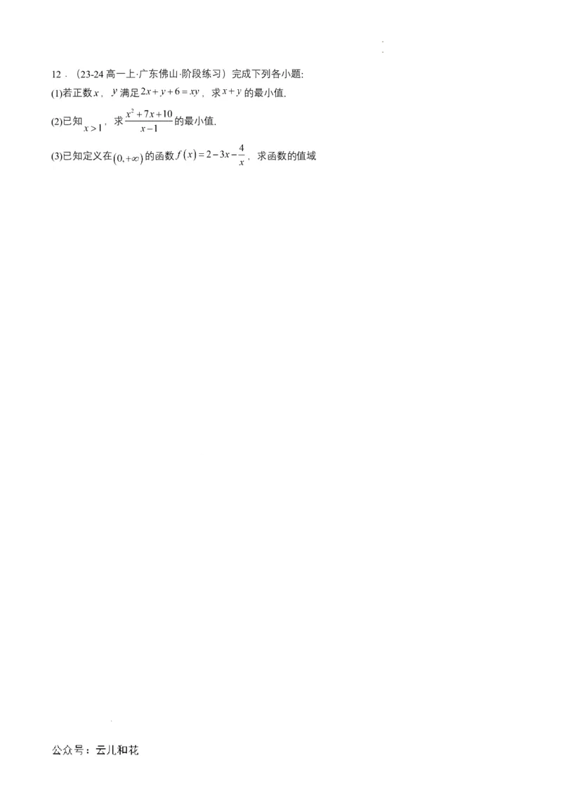专题09预备知识九：函数的概念（原卷版）_2024-2025高一（7-7月题库）_2024年7月试卷_0708暑假自学课2024年初升高数学无忧衔接（通用版）