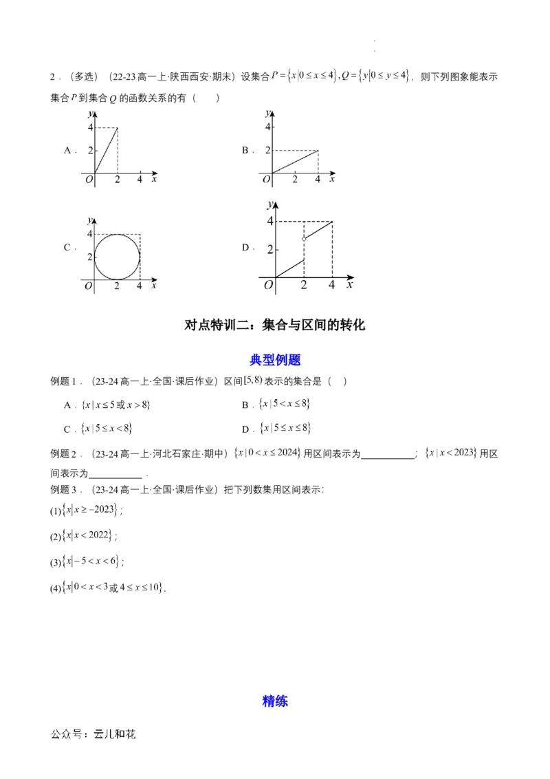 专题09预备知识九：函数的概念（原卷版）_2024-2025高一（7-7月题库）_2024年7月试卷_0708暑假自学课2024年初升高数学无忧衔接（通用版）