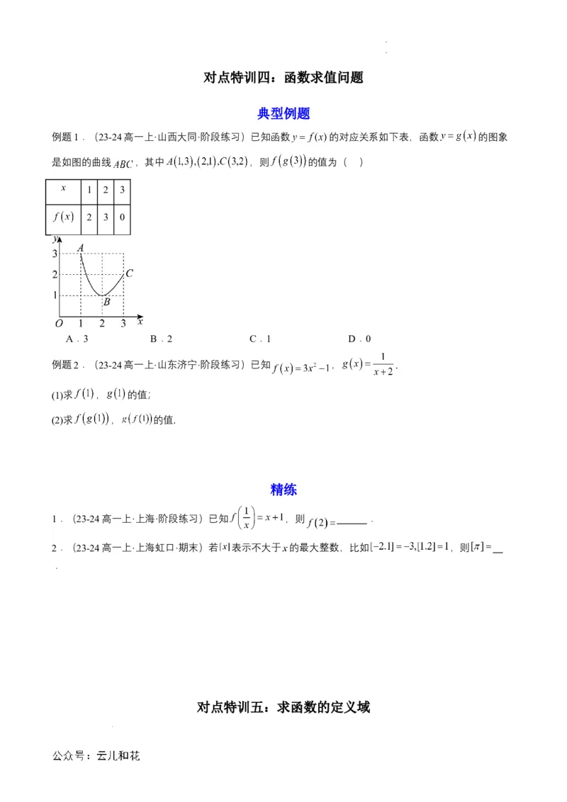 专题09预备知识九：函数的概念（原卷版）_2024-2025高一（7-7月题库）_2024年7月试卷_0708暑假自学课2024年初升高数学无忧衔接（通用版）