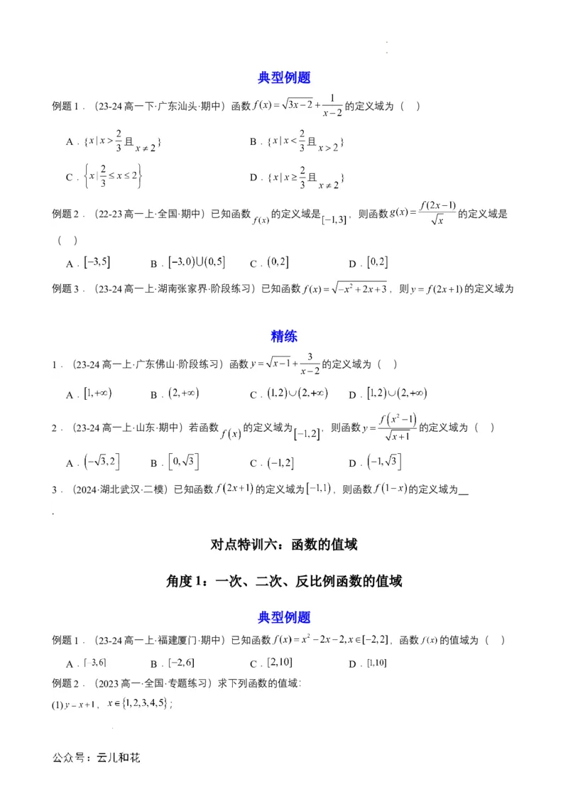 专题09预备知识九：函数的概念（原卷版）_2024-2025高一（7-7月题库）_2024年7月试卷_0708暑假自学课2024年初升高数学无忧衔接（通用版）