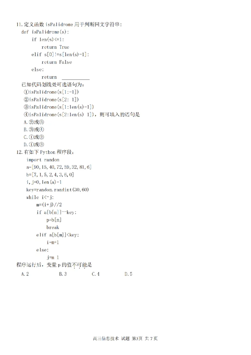 信息卷-2303试题金丽衢十二校&ldquo;七彩阳光&rdquo;(1)_2024年2月_022月合集_2023届浙江省金丽衢十二校、七彩阳光等校高三下学期3月联考全科