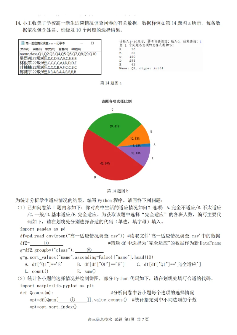 信息卷-2303试题金丽衢十二校&ldquo;七彩阳光&rdquo;(1)_2024年2月_022月合集_2023届浙江省金丽衢十二校、七彩阳光等校高三下学期3月联考全科