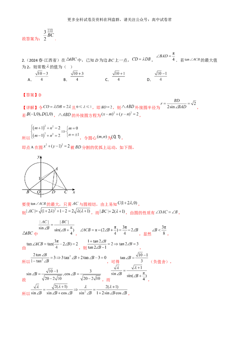专题六：平面向量解析版_2024年4月_其他_2024年新高考数学新题型试卷结构冲刺讲义_专题06：平面向量（四大题型）-2024年新高考新题型试卷结构冲刺讲义