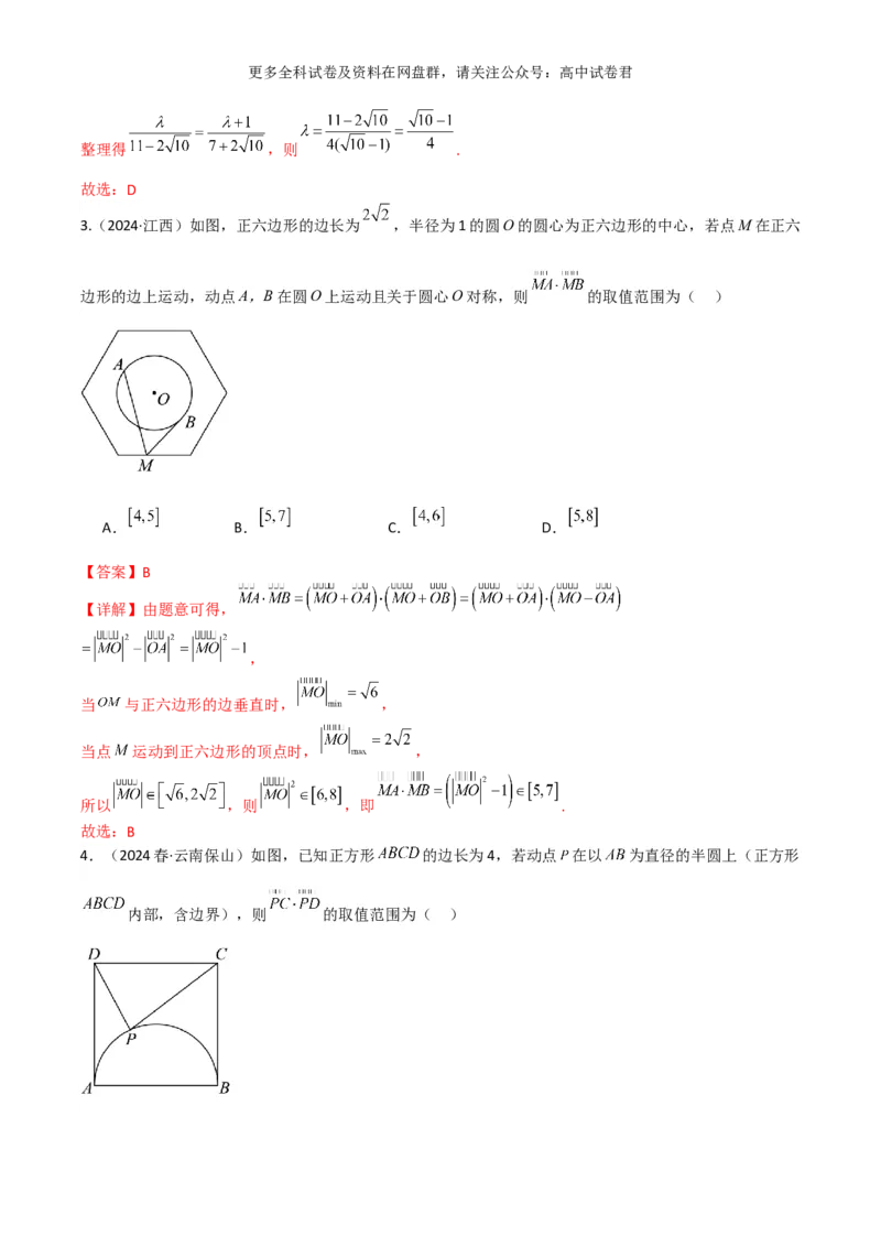 专题六：平面向量解析版_2024年4月_其他_2024年新高考数学新题型试卷结构冲刺讲义_专题06：平面向量（四大题型）-2024年新高考新题型试卷结构冲刺讲义