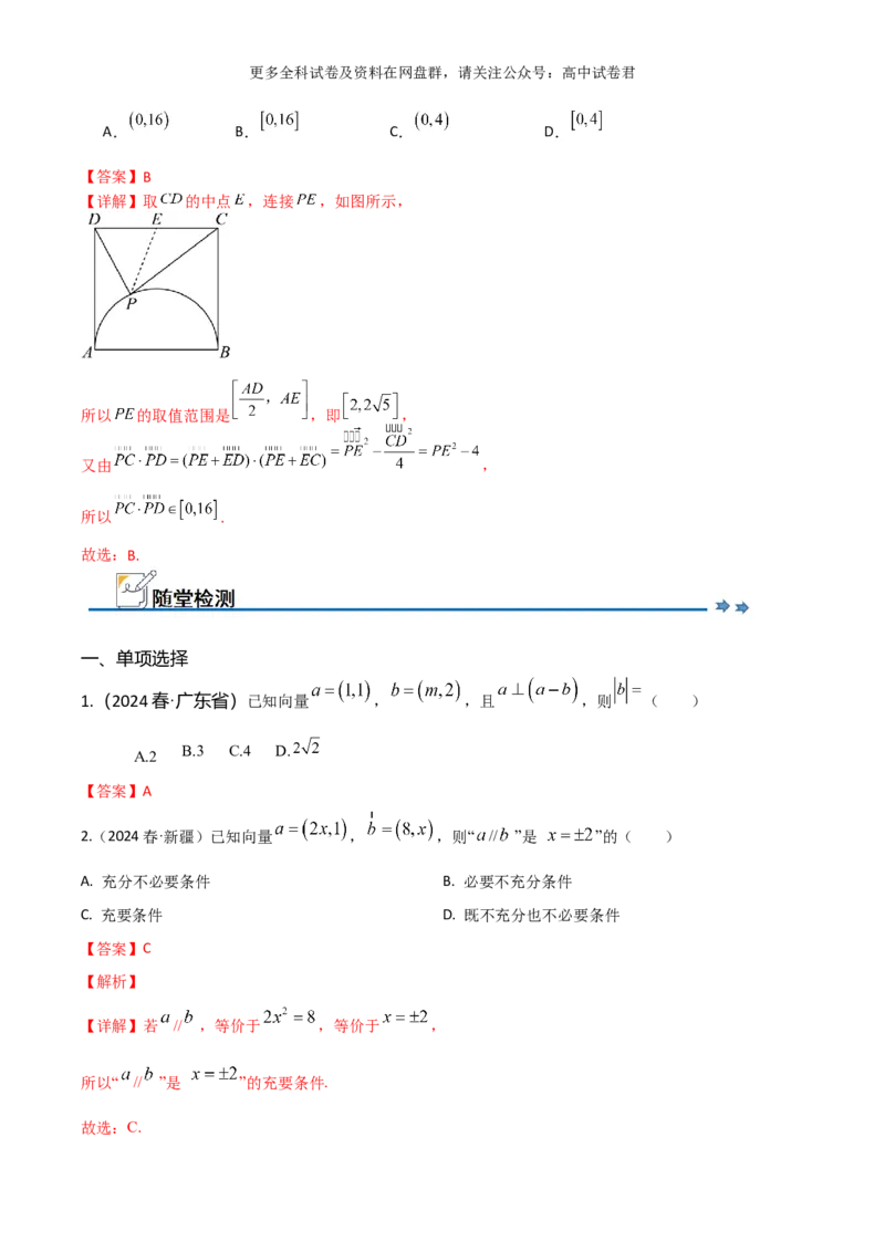 专题六：平面向量解析版_2024年4月_其他_2024年新高考数学新题型试卷结构冲刺讲义_专题06：平面向量（四大题型）-2024年新高考新题型试卷结构冲刺讲义