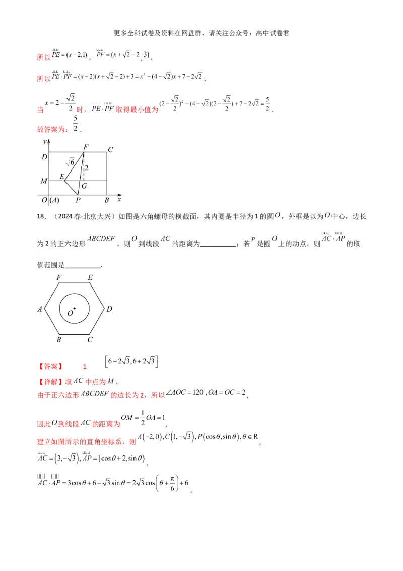 专题六：平面向量解析版_2024年4月_其他_2024年新高考数学新题型试卷结构冲刺讲义_专题06：平面向量（四大题型）-2024年新高考新题型试卷结构冲刺讲义