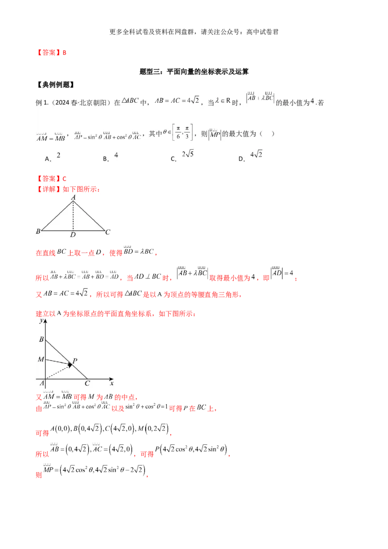 专题六：平面向量解析版_2024年4月_其他_2024年新高考数学新题型试卷结构冲刺讲义_专题06：平面向量（四大题型）-2024年新高考新题型试卷结构冲刺讲义