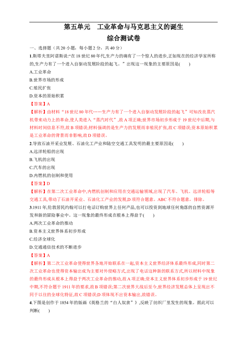 新教材精创第五单元综合测试（1）（解析版）_E015高中全科试卷_历史试题_必修下_2.同步练习_同步练习第二套_第五单元综合测试（1）-部编版高中历史必修中外历史纲要下