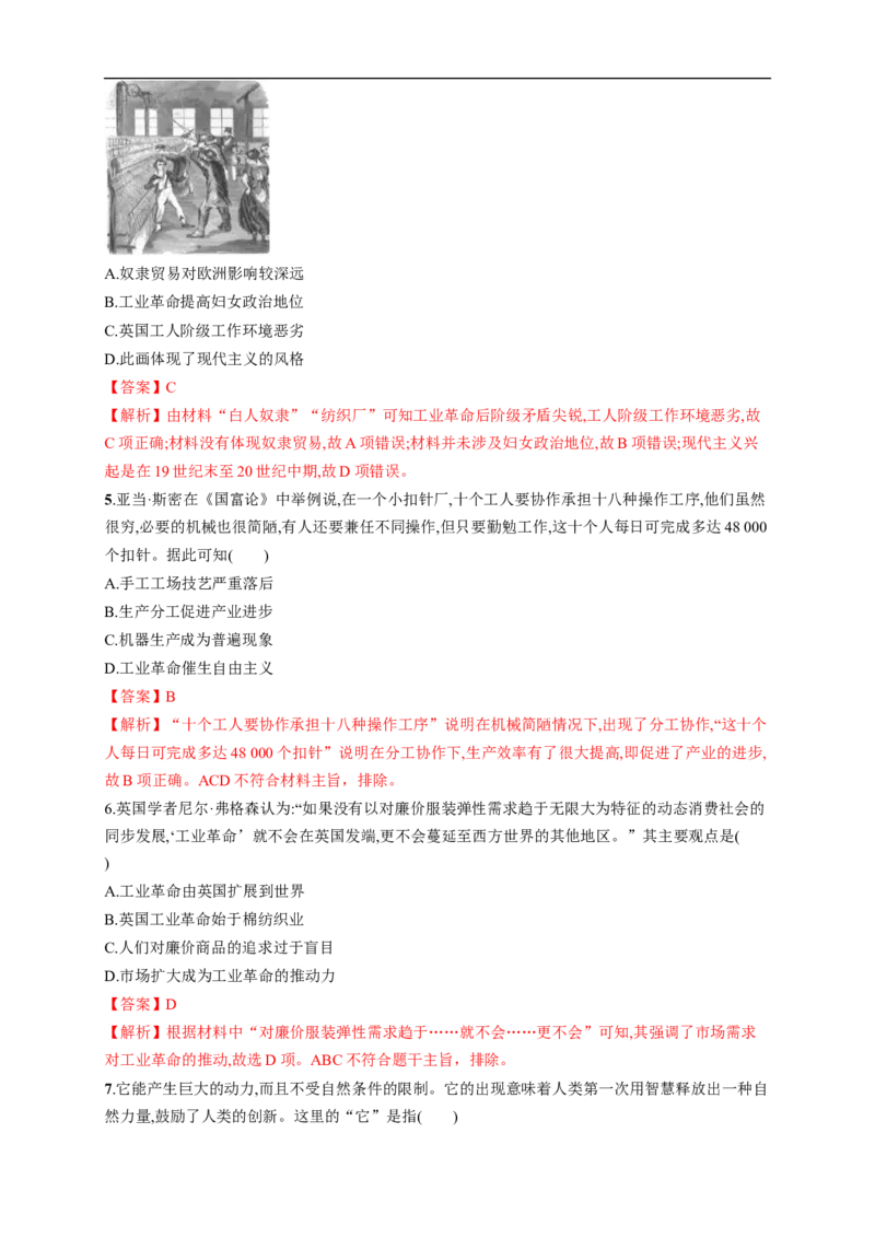 新教材精创第五单元综合测试（1）（解析版）_E015高中全科试卷_历史试题_必修下_2.同步练习_同步练习第二套_第五单元综合测试（1）-部编版高中历史必修中外历史纲要下